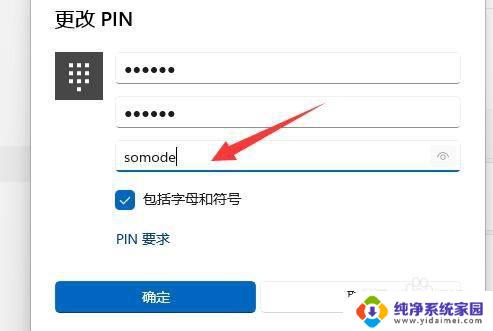 win11怎么修改pin密码 win11系统pin码修改失败怎么解决