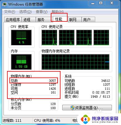 win7安装内存显示不出来 电脑内存添加后没有检测到怎么办