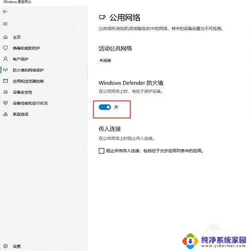 怎么更改专用网络和公用网络 Win10系统如何切换公用网络和专用网络