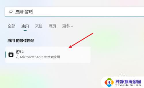 win11如何调出电脑自带游戏 win11自带游戏下载