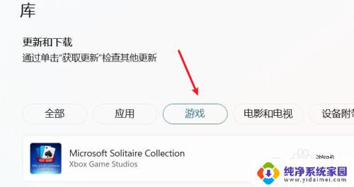 win11如何调出电脑自带游戏 win11自带游戏下载