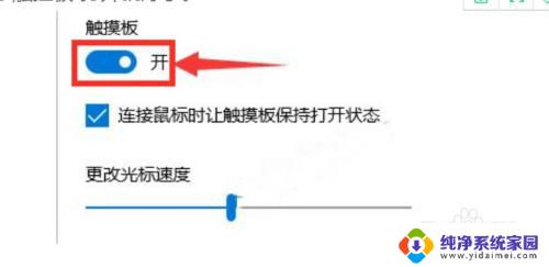 笔记本触控板打开了没反应 win10笔记本触摸板失灵怎么办