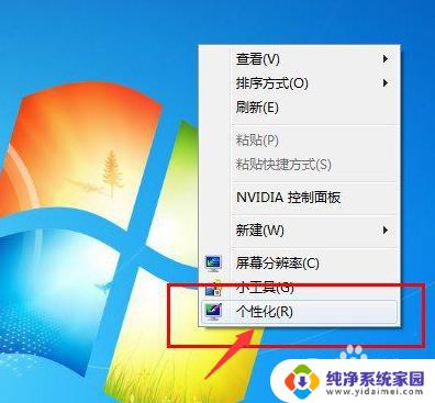 win7桌面图标字体设置 Win7系统桌面图标字体显示大小设置