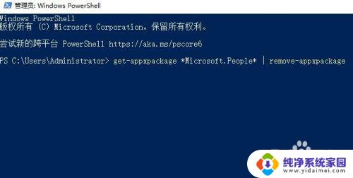 win10卸载人脉 Windows 10自带的人脉应用如何卸载