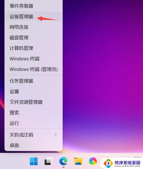 win11系统的设备管理器在哪 Win11电脑如何打开设备管理器