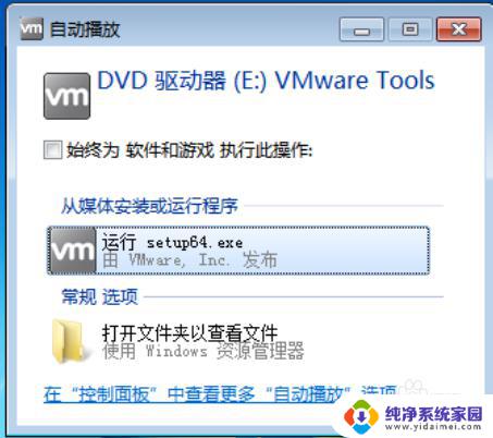 vmware win7安装vmwaretools 如何在win7中安装VMware Tools