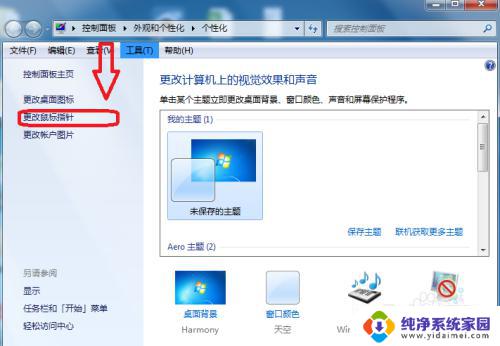 win7调节鼠标速度 Windows7鼠标移动速度设置