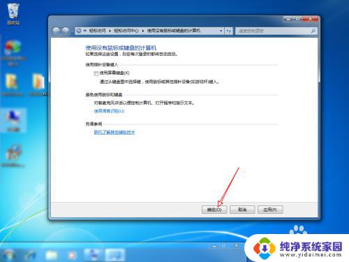 win7 关闭屏幕键盘 win7启动项中如何关闭屏幕键盘