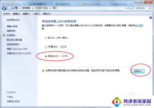 win7桌面图标字体设置 Win7系统桌面图标字体显示大小设置