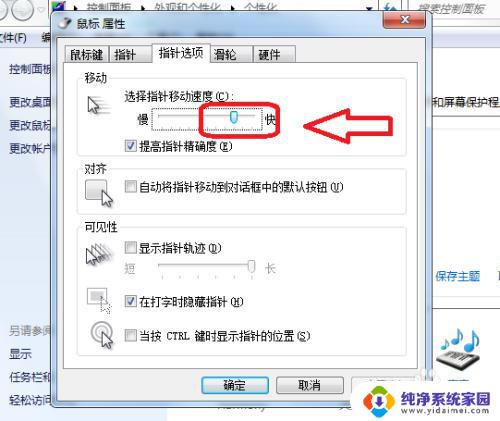 win7调节鼠标速度 Windows7鼠标移动速度设置