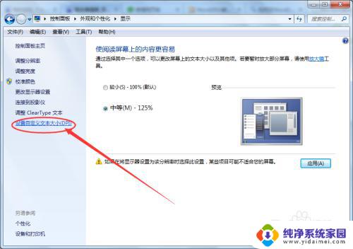 win7桌面图标字体设置 Win7系统桌面图标字体显示大小设置