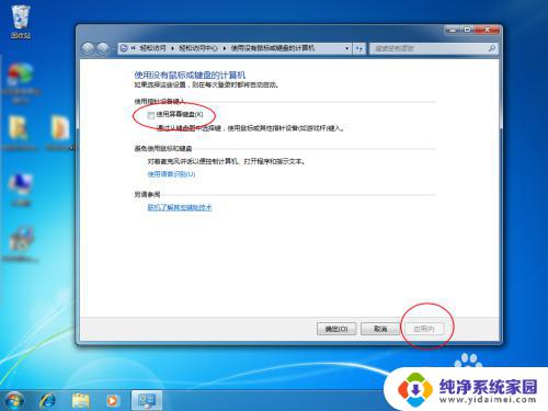 win7 关闭屏幕键盘 win7启动项中如何关闭屏幕键盘