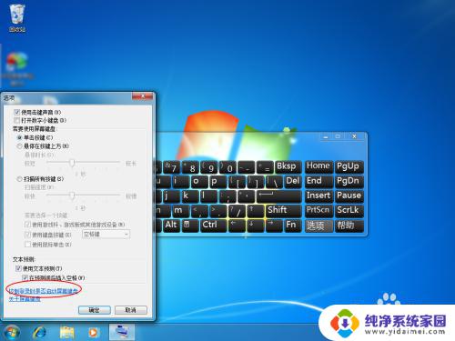 win7 关闭屏幕键盘 win7启动项中如何关闭屏幕键盘