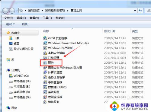 win7打印服务怎么打开 Win7打印机服务关闭了无法连接网络打印机怎么开启