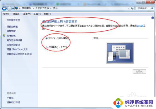 win7桌面图标字体设置 Win7系统桌面图标字体显示大小设置