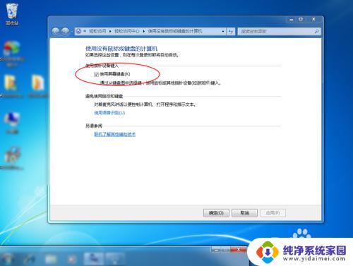 win7 关闭屏幕键盘 win7启动项中如何关闭屏幕键盘