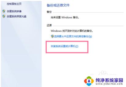 win7电脑怎么重置系统 怎么在Windows7系统中重置电脑