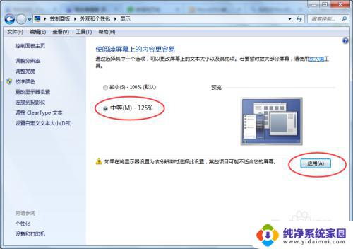 win7桌面图标字体设置 Win7系统桌面图标字体显示大小设置