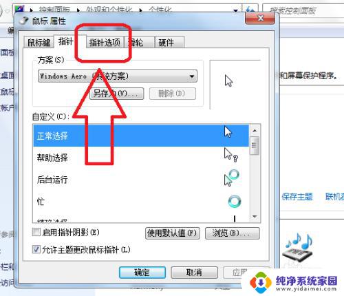 win7调节鼠标速度 Windows7鼠标移动速度设置