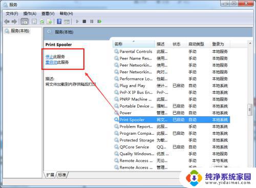 win7打印服务怎么打开 Win7打印机服务关闭了无法连接网络打印机怎么开启