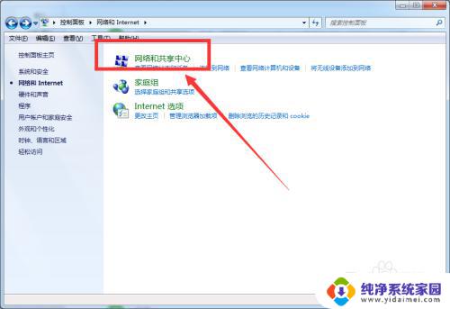 win7 网络设置 win7网络共享设置教程