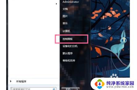 win7电脑怎么重置系统 怎么在Windows7系统中重置电脑