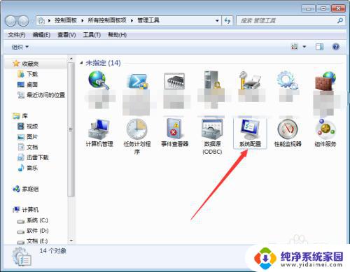 win7电脑怎么打开系统设置 win7系统如何检查系统配置