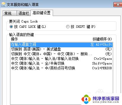 win7切换输入法就卡死 win7系统输入法切换黑屏死机