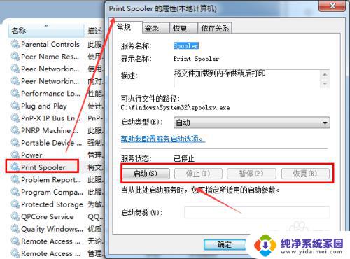 win7打印服务怎么打开 Win7打印机服务关闭了无法连接网络打印机怎么开启