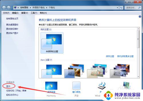 win7桌面图标字体设置 Win7系统桌面图标字体显示大小设置