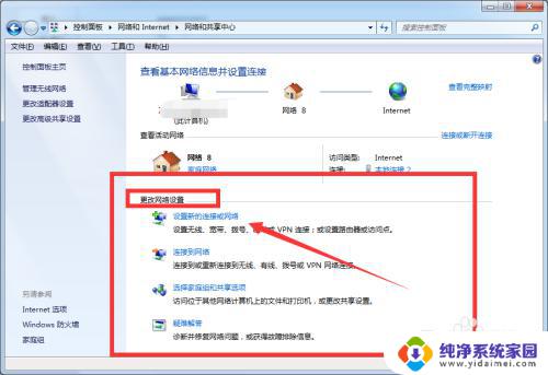 win7 网络设置 win7网络共享设置教程