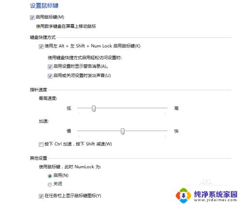 win7键盘代替鼠标的各种使用方法 Win7系统键盘操作鼠标的神奇技巧