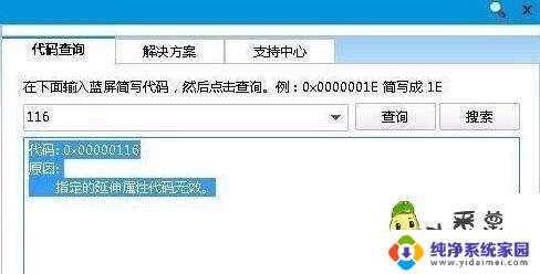 0x000000116蓝屏 win7 0x0000116 错误代码图解教程