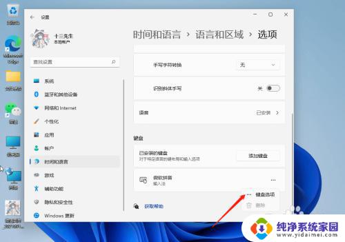 win11打开中文键盘 Win11微软输入法打不出中文怎么处理