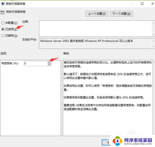 网速解除限制win10 如何解除Win10系统电脑限制的网速