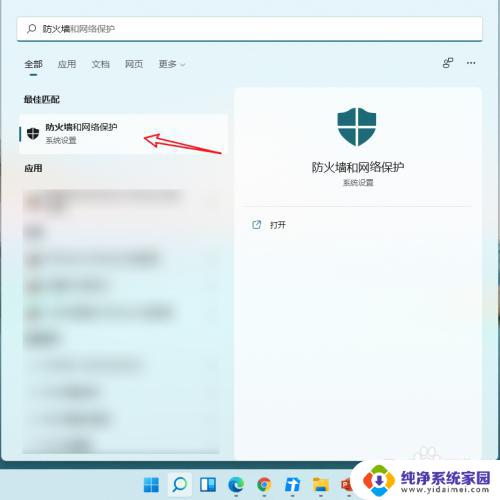 win11关闭网络防火墙 win11防火墙关闭方法