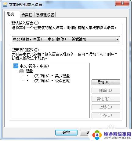 win11输入法修复 输入法闪退修复