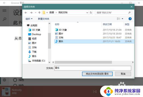 windows10自带音乐播放器 Win10自带音乐的设置方法