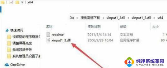 电脑游戏找不到xinput1 Win10玩游戏出现xinput1 3.dll找不到怎么办