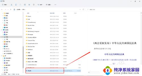 win11 文件预览 windows11如何设置文件资源管理器预览窗格