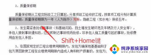 ctrl加home键什么功能 使用Home和End键快速选择文本在Word中的应用