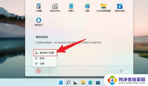 win11 本地账户登录 Windows11本地账户登录的步骤