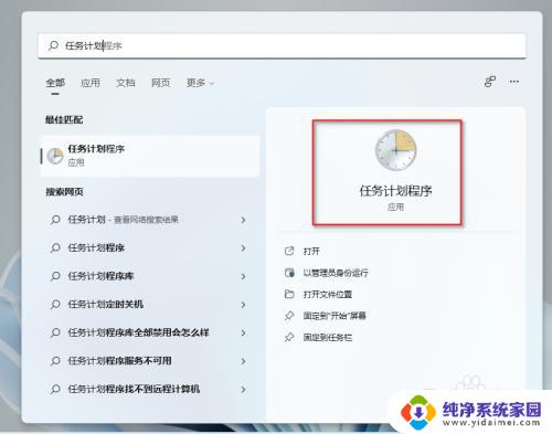 win11 定时关机 Windows11定时关机设置方法