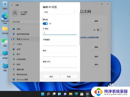 win11 ip地址设置 win11系统电脑如何修改局域网IP地址