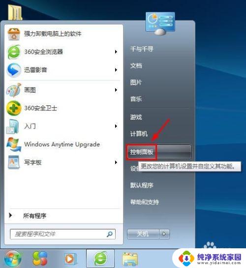 怎么设置电脑壁纸win7 win7如何更改桌面壁纸