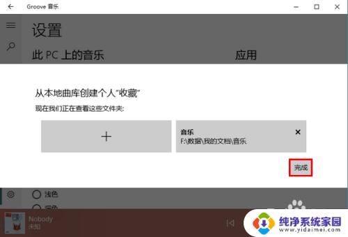 windows10自带音乐播放器 Win10自带音乐的设置方法