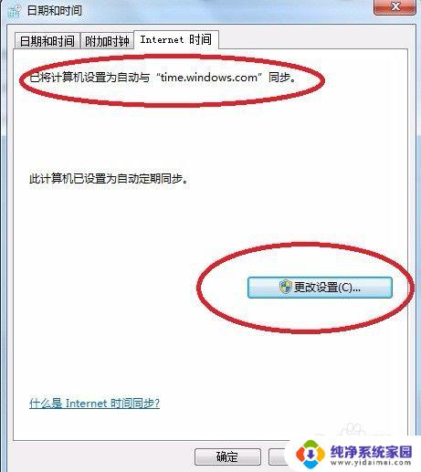 win7电脑每次开机需要调整时间 电脑时间总是不准怎么办