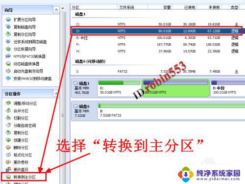 基本数据分区转成主分区 怎样将硬盘分区从逻辑分区变为主分区