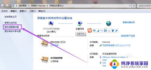 win7设置热点wifi win7如何开启WiFi热点