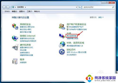 怎么设置电脑壁纸win7 win7如何更改桌面壁纸